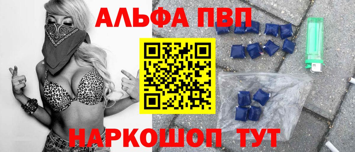 A PVP кристаллы  Альфа ПВП Соль  Минусинск  Alpha PVP  Вход с VPN 
