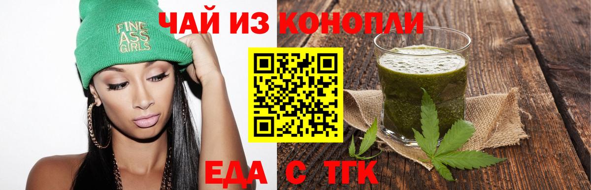 Минусинск  Cannafood марихуана  Вход с VPN 