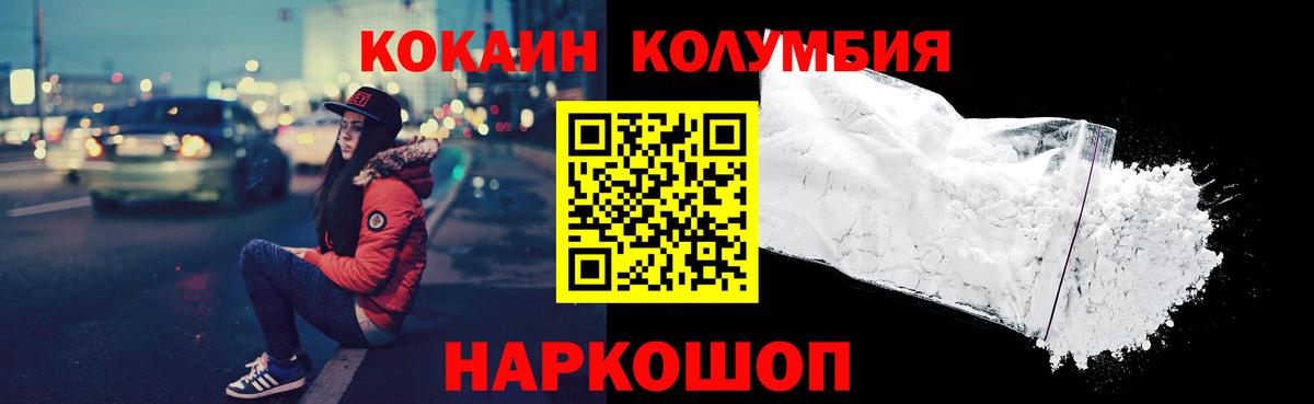 COCAIN Перу  Вход с VPN  Cocaine Columbia  Минусинск 