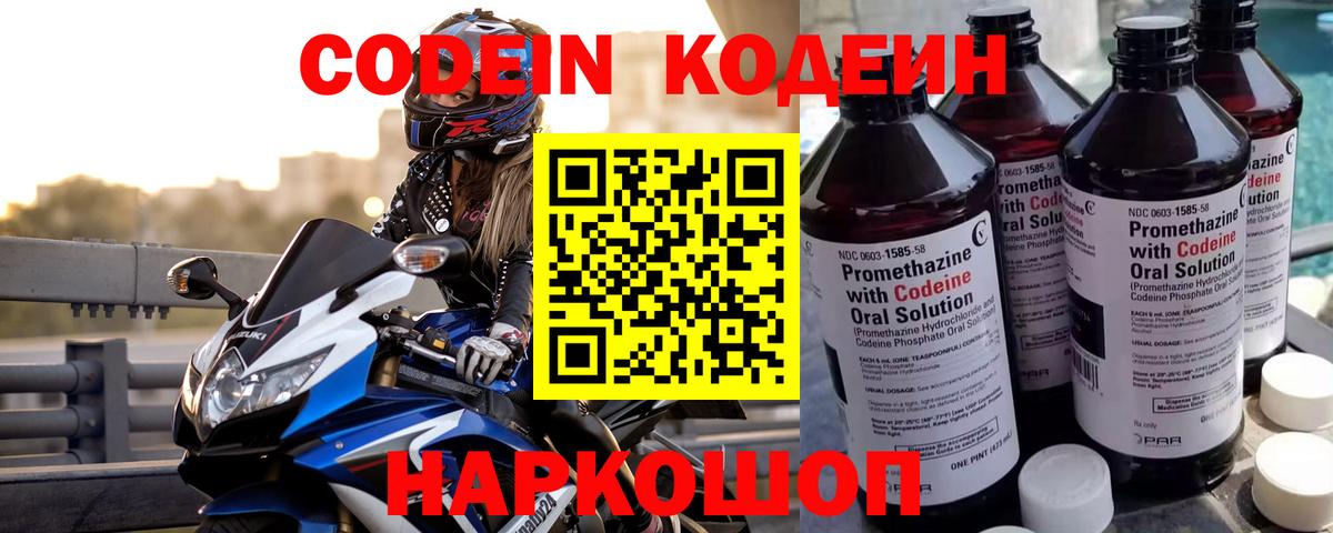 Codein Purple Drank Минусинск