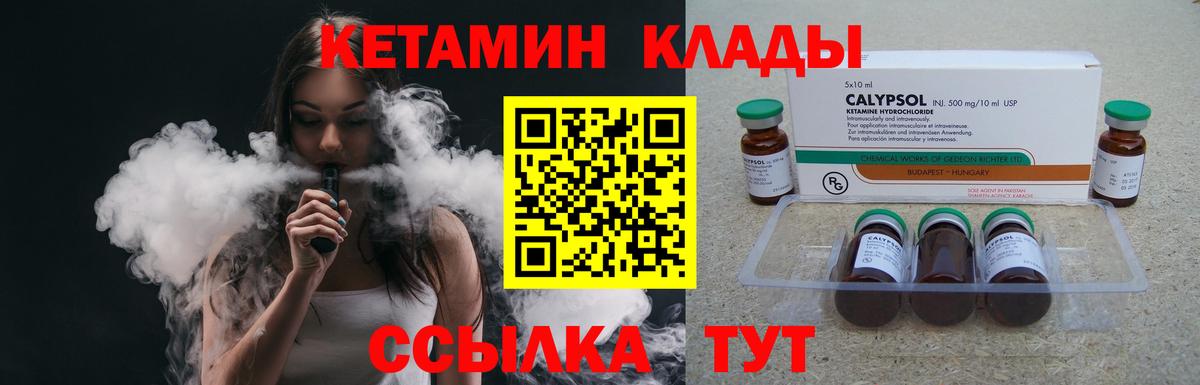 Кетамин VHQ Минусинск