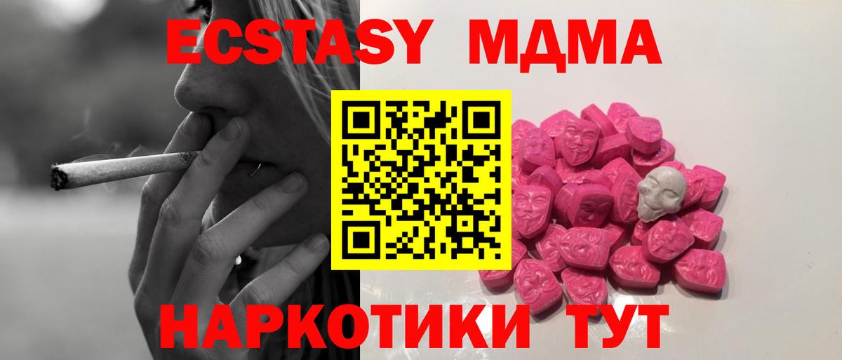МДМА Molly  Вход с VPN  Минусинск  MDMA молли 