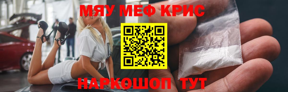 Меф мяу мяу Минусинск