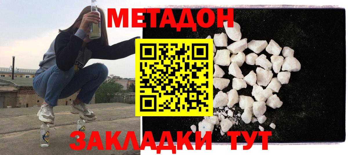 Метадон methadone  МЕТАДОН VHQ  Минусинск  Вход с VPN 