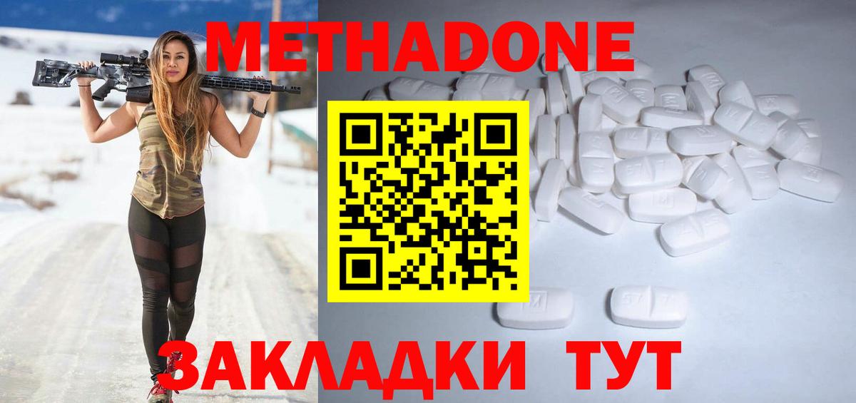 Метадон VHQ Минусинск