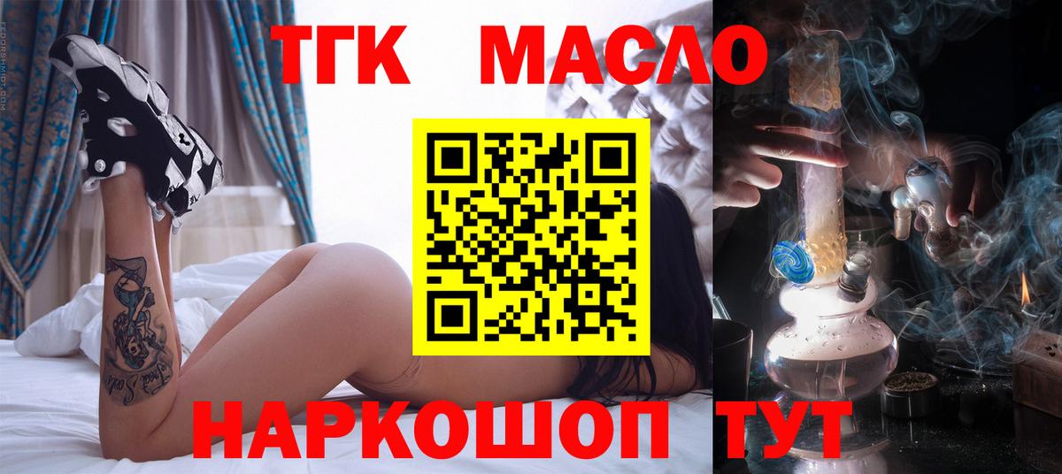 ТГК жижа Минусинск